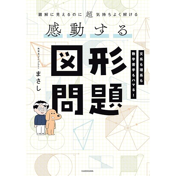 Amazon.co.jp: 中学受験 算数の裏ワザテクニック図形暗記カード