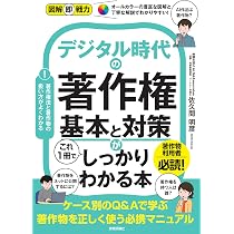 公式模擬問題付き) ビジネス著作権検定 公式テキスト[初級・上級]第4版