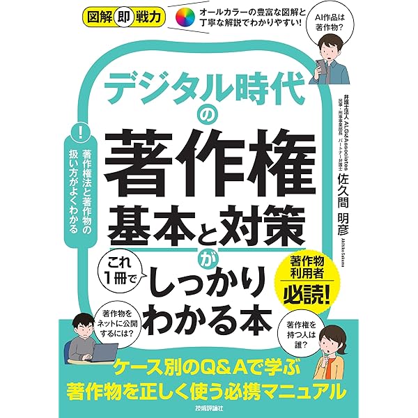 著作権法入門 2025-2026 | 文化庁, 文化庁 |本 | 通販 | Amazon