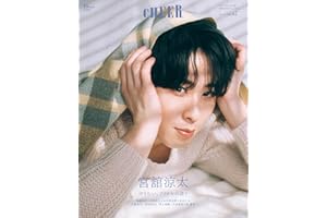 CHEER Vol.67【表紙：宮舘涼太】 (TJMOOK)