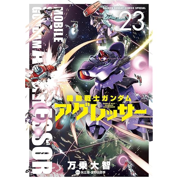 Amazon.co.jp: 機動戦士ガンダム 黒衣の狩人 (少年サンデーコミックス
