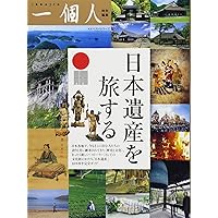 週刊 日本遺産 全50巻 週刊 日本遺産 全50巻