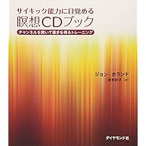 驚異の自己能力開発 瞑想誘導CD 入手困難　レア サイキック能力に目覚める瞑想CDブック―チャンネルを開いて
