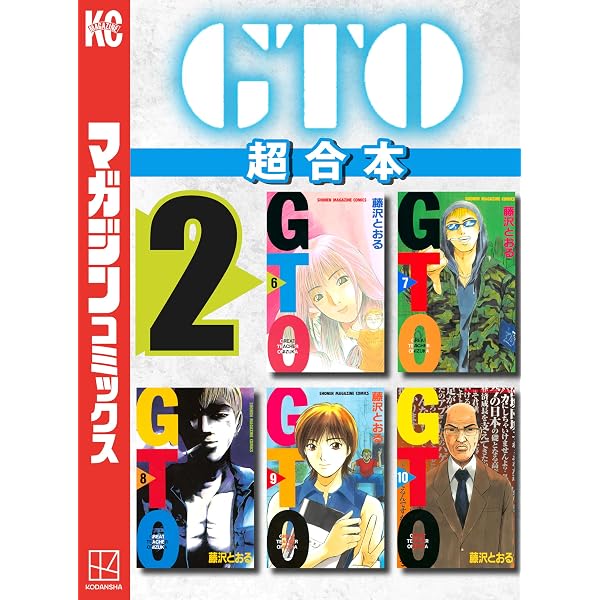 Amazon.co.jp: GTO 超合本版（1） (週刊少年マガジンコミックス