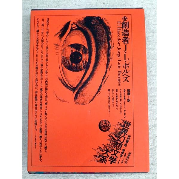 Amazon.co.jp: 世界幻想文学大系40 神秘のカバラー : 本
