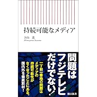 メディアの支配者 上 中川一徳 メディアの支配者 上 / 中川 一徳【著】 - 紀伊國屋書店ウェブ
