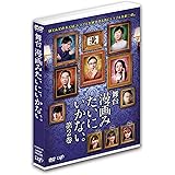 舞台「漫画みたいにいかない。第2巻」DVD