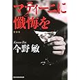 マティーニに懺悔を 新装版 (ハルキ文庫 こ 3-36)