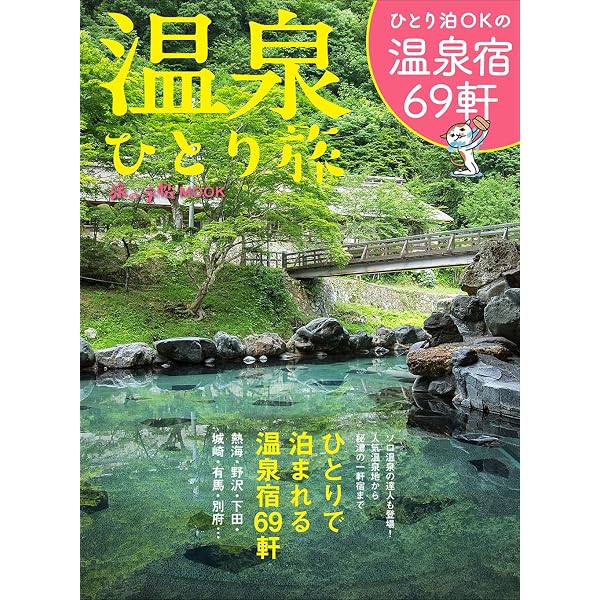 最強の混浴温泉 最終版 (MSムック) | メディアソフト, 大黒敬太 |本