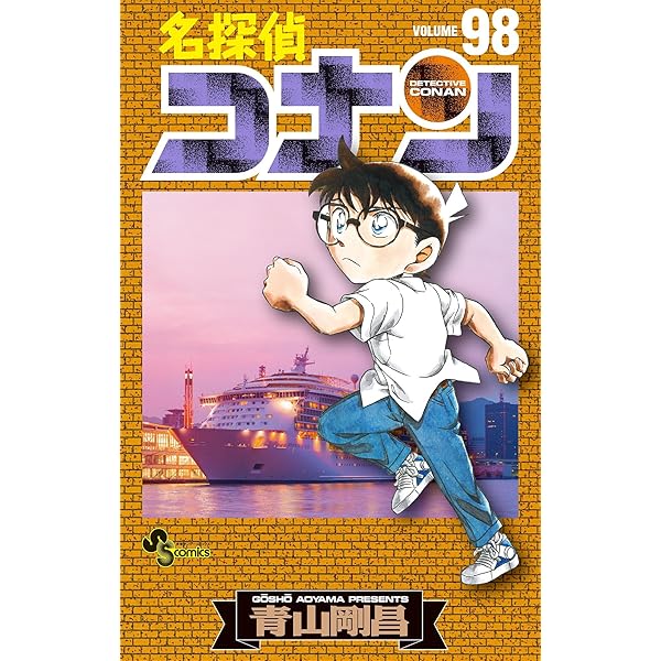 Amazon.co.jp: 名探偵コナン（96） (少年サンデーコミックス) eBook