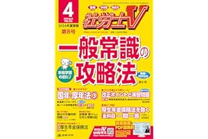社労士V 2024年 04月号 [雑誌]