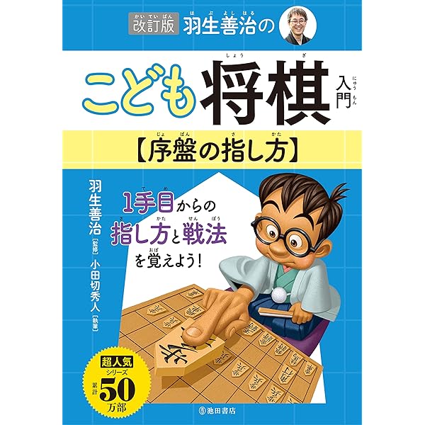 「将棋新誌」第１巻 書籍 | 日本将棋連盟 オンラインストア