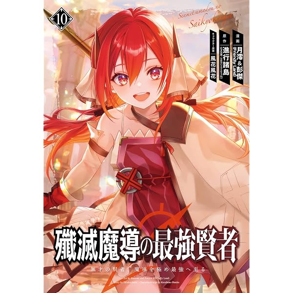 失格紋の最強賢者 1巻〜31巻セット Amazon.co.jp: 失格紋の最強賢者