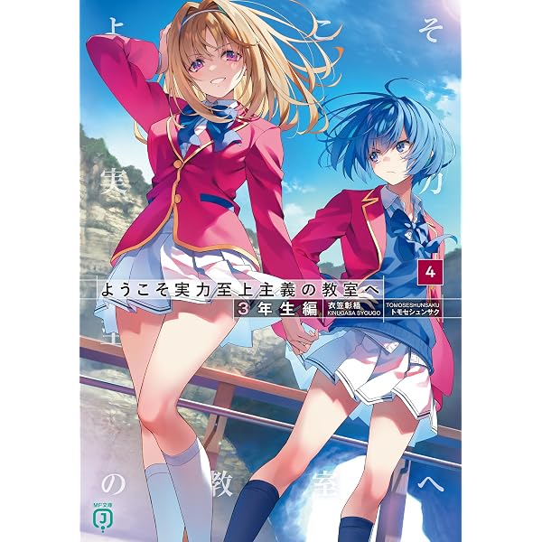 Amazon.co.jp: ようこそ実力至上主義の教室へ 1年生編公式ガイド