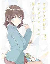 Amazon.co.jp: 【Amazon.co.jp限定】青春ブタ野郎はバニーガール先輩の