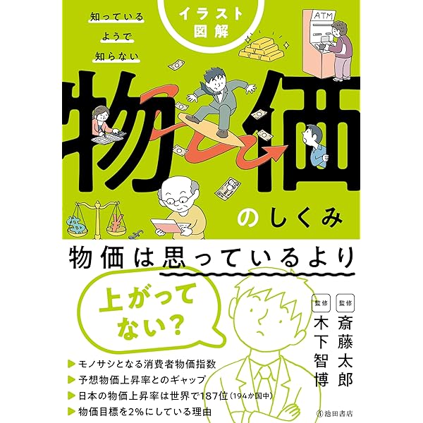 知っているようで知らない金利、為替のしくみほかセット イラスト図解 知っているようで知らない 金利のしくみ | 久保田 博幸