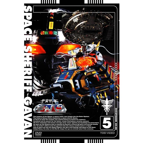 Amazon.co.jp: 宇宙刑事ギャバン VOL.3【DVD】 : 大葉健二, 叶和貴子