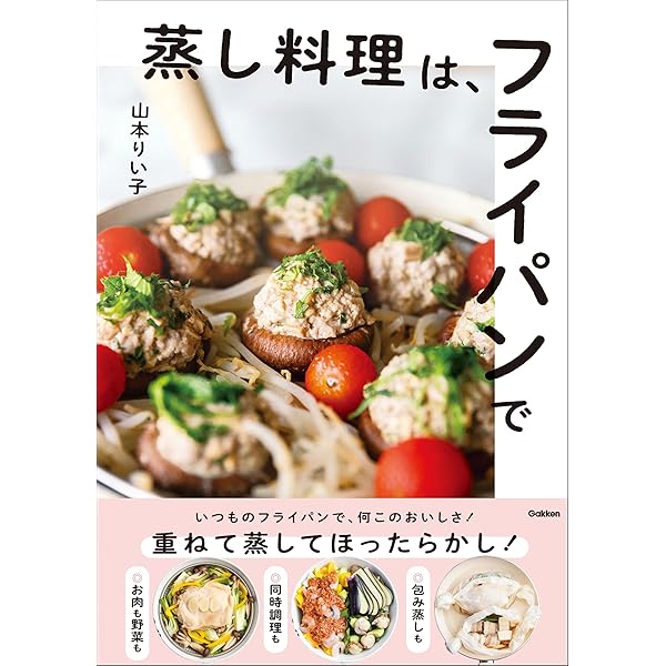 Amazon.co.jp: 読むだけで料理がうまくなる本 定番おかずの最適解