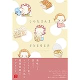 しらたまんま (Beコミックス)