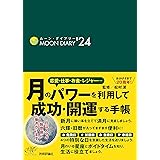 ムーン・ダイアリー'24