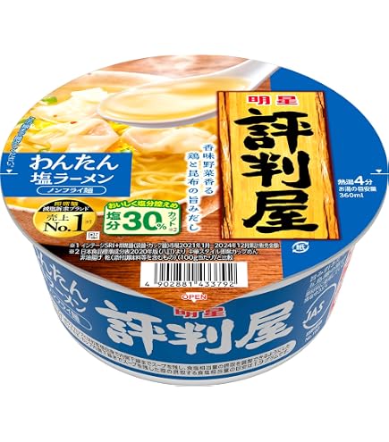 Amazon.co.jp: サッポロ一番 減塩 みそラーメン 3食パック (101g×3