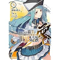 ありふれた職業で世界最強 零 8 (ガルドコミックス) | 神地あたる