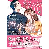 契約蜜婚～冷徹な御曹司に溺愛されています～ 2 (マーマレード