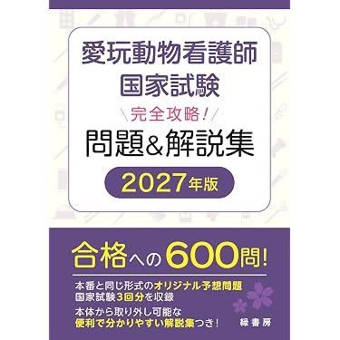 Amazon.co.jp 最新リリース: 医学・薬学・看護学・歯科学の試験対策の