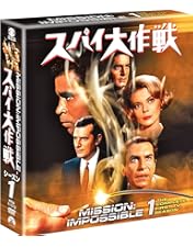 Amazon.co.jp: スパイ大作戦 コンプリート・シリーズ [DVD
