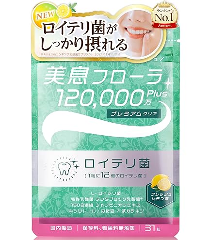 Amazon | 【生きたロイテリ菌がしっかりとれるサプリメント】 ロイテリ