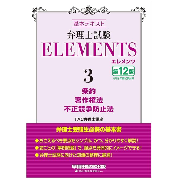 Amazon.co.jp: 弁理士試験 エレメンツ1 特許法／実用新案法 〈第13版