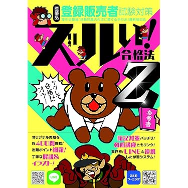 Amazon.co.jp 人気ギフトランキング: 登録販売者関連書籍 で、ギフトの