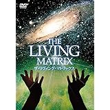 ザ・リヴィング・マトリックス [DVD]