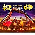 MOMOIRO CLOVER Z 6th ALBUM TOUR“祝典"LIVE Blu-ray