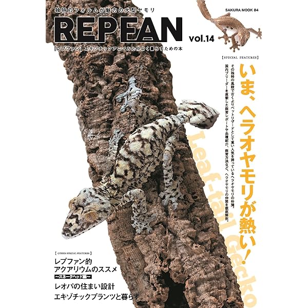 REP FAN レプファン vol.17 (サクラムック) |本 | 通販 | Amazon