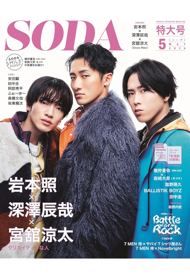 Amazon.co.jp: J Movie Magazine Vol.105【表紙：岩本 照×深澤辰哉×宮