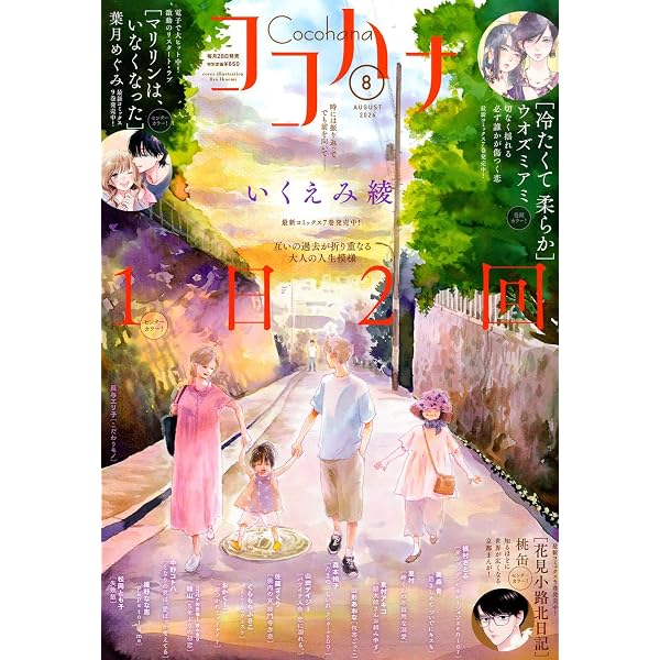 Amazon.co.jp: 月刊flowers (8月号) : 本