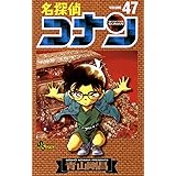 名探偵コナン（４７） (少年サンデーコミックス)