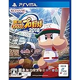 実況パワフルプロ野球2018 - PSVita