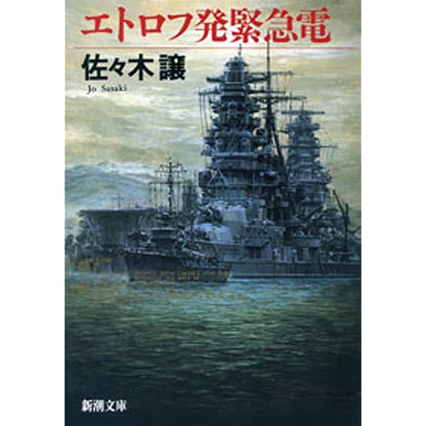 Amazon.co.jp: ストックホルムの密使（上）（新潮文庫） eBook