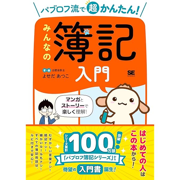 イラスト&図解 イチバンやさしい簿記入門 | 南 伸一 |本 | 通販 | Amazon