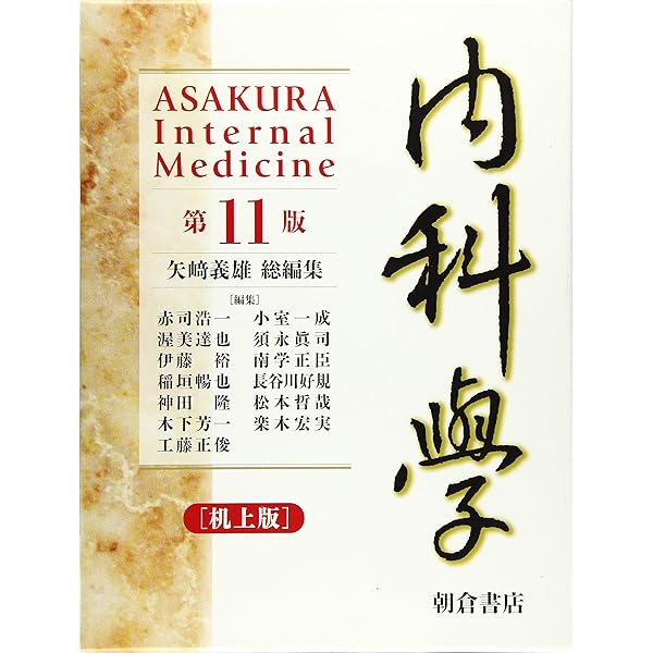 裁断済み　朝倉書店　内科学第12版6巻セット 朝倉内科 内科学 第12版｜朝倉書店
