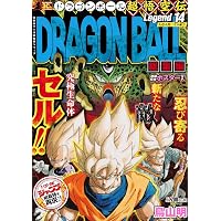 DRAGON BALL総集編 超悟空伝 Legend13 (集英社マンガ総集編シリーズ