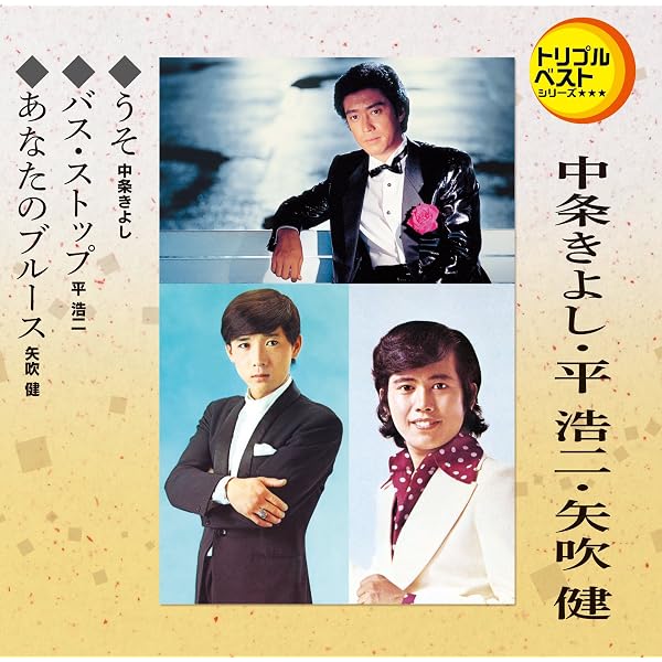 Amazon.co.jp: 平 浩二 ゴールデン☆ベスト - 平浩二: Music