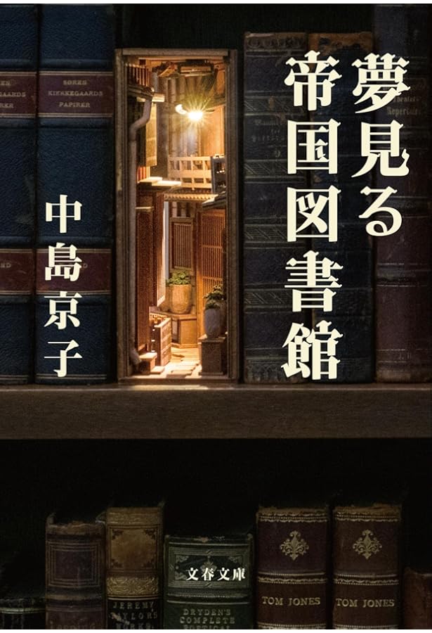 うらはぐさ風土記 | 中島 京子 |本 | 通販 | Amazon