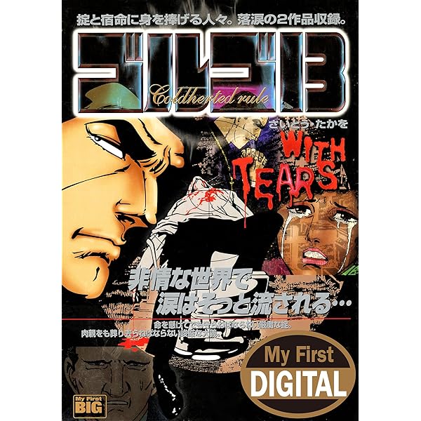 非日常実用講座　計22冊　ゴルゴ13の倒し方等 非日常実用講座 計22冊 ゴルゴ13の倒し方等
