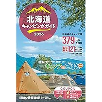 【中古】 北海道キャンプ場ガイド（14ー15） 81ou8DHIHAL._AC_UL210_SR210,