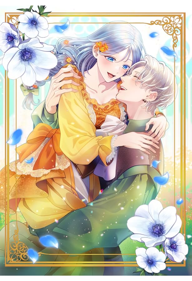 Amazon.co.jp: 私を好きすぎる勇者様を利用して、今世こそ長生きする