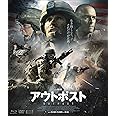 アウトポスト【Blu-ray+DVDセット】