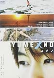 YUMENO ユメノ [DVD]
